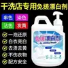 Blanqueador para Eliminar Manchas y Amarilleamiento, Específicamente para Blanquear Ropa, Potente Quitamanchas, Agente Reparador y Restaurador de Color, Lote de Agua