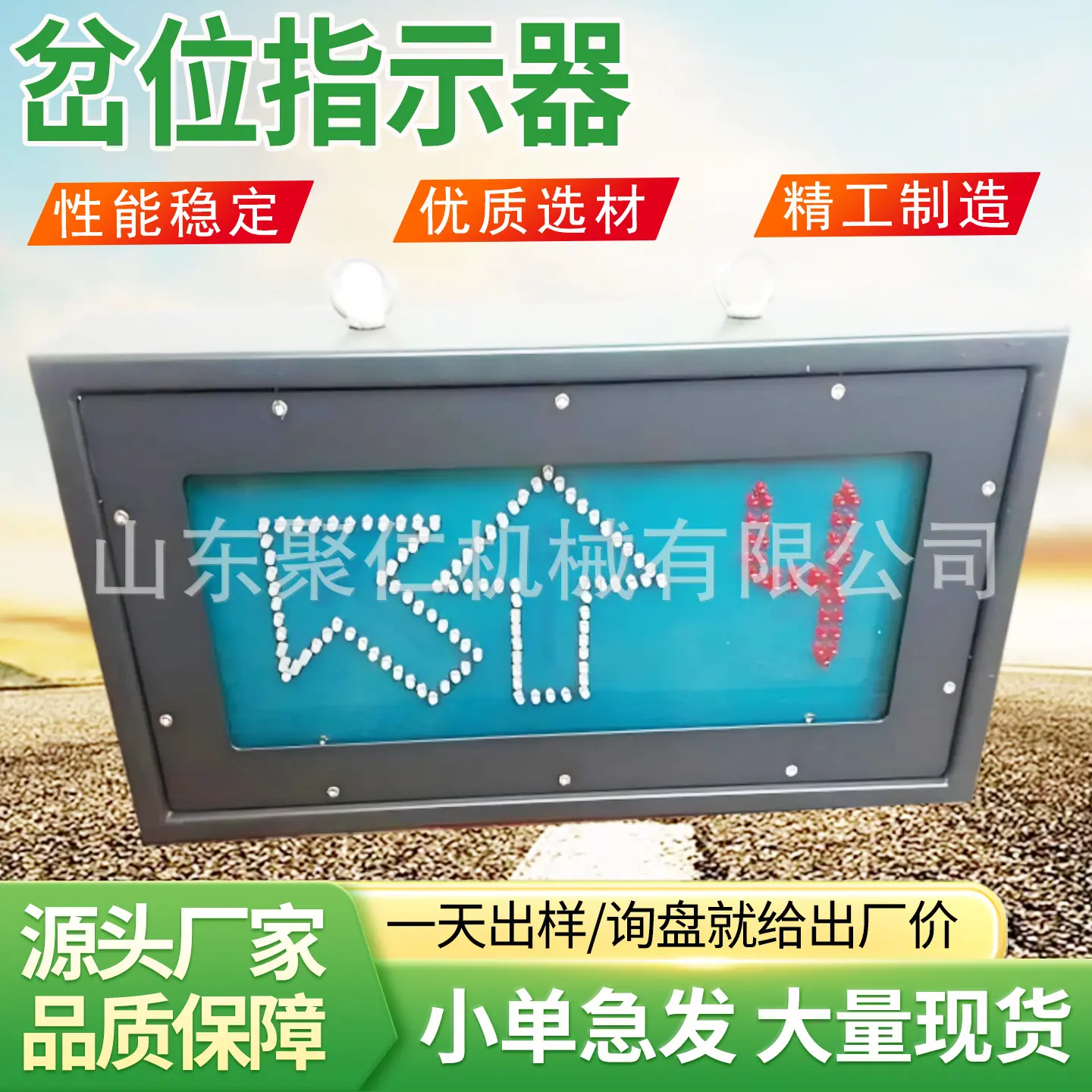 聚仁岔位指示器主图8.jpg