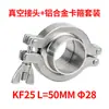 Kit de juntas para braçadeira de junta a vácuo KF aço inoxidável 304 flange de encaixe rápido mandril de junta de encaixe rápido pressão negativa