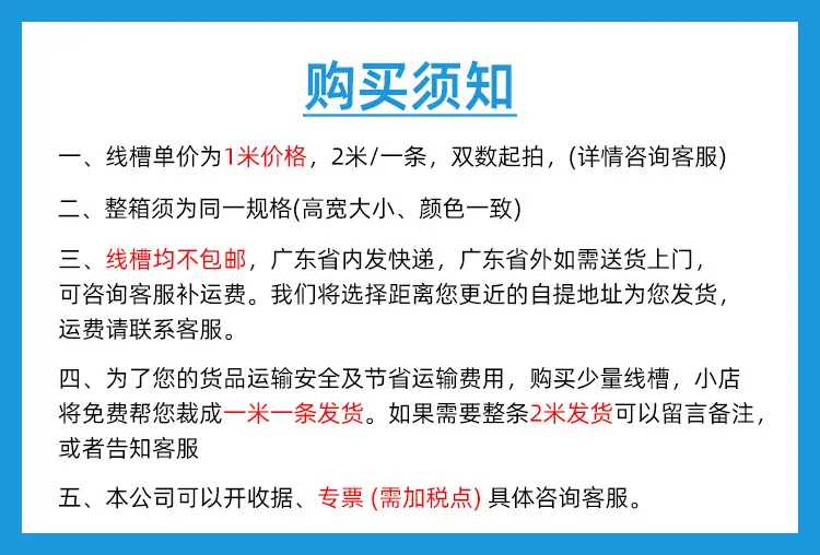 购买须知