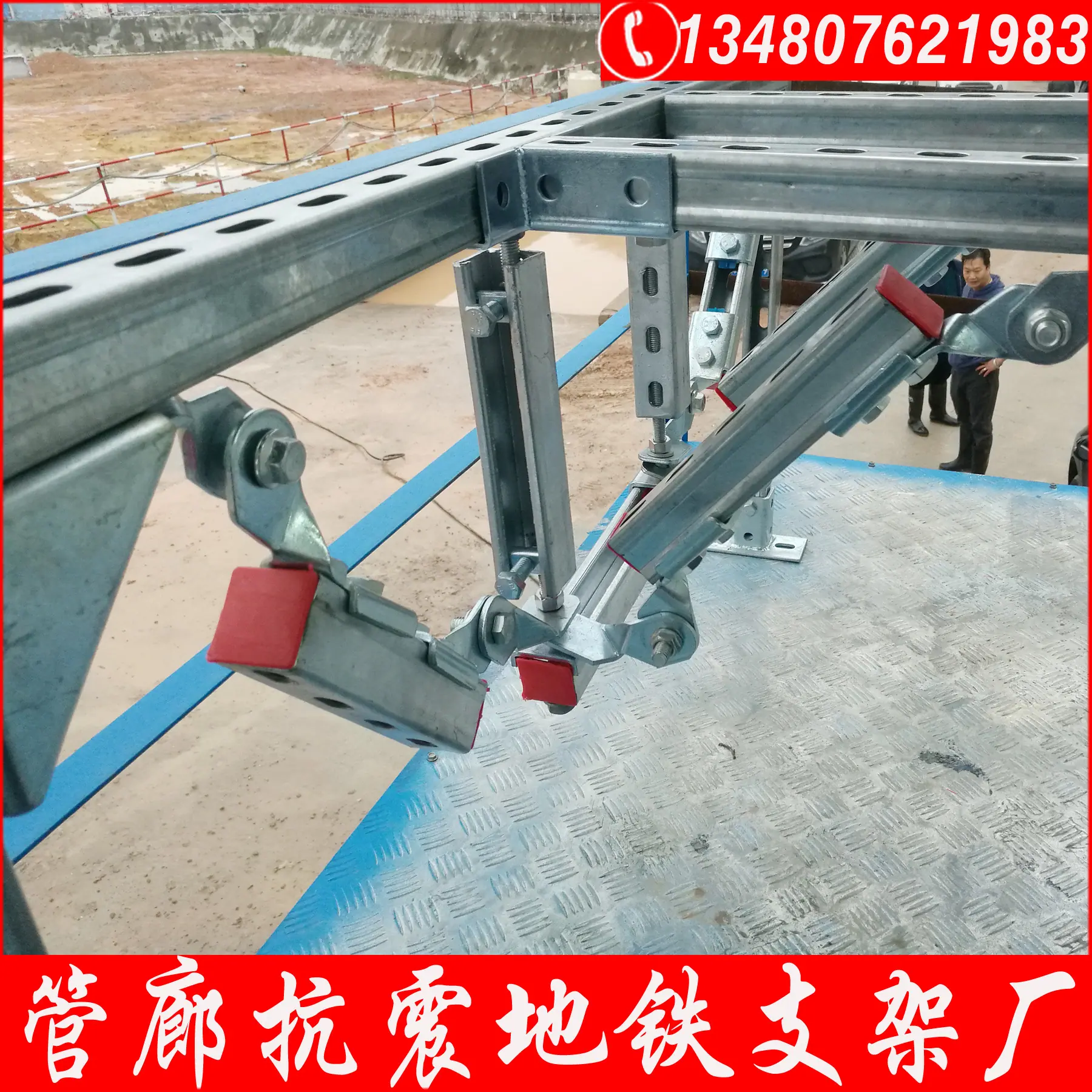 抗震支架