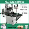 Máquina de etiquetagem plana automática pequena máquina de etiquetagem máquina de etiquetagem máquina de adesivo dupla face máquina de etiquetagem única para expresso