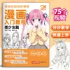 Guia do Iniciante para Quadrinhos Sincronizados com Vídeo: Edição Garota Linda Livro de Desenho Anime Desenho à Mão Autodidata Line Art