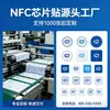 Chip NFC etiqueta personalizada 213/215 se conecta automáticamente a WIFI para reproducir música, etiqueta electrónica húmeda RFID