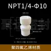 Conector de Terminal Reto de PTFE Politetrafluoroetileno PE Resistente a Ácido e Alcali Resistente a Altas Temperaturas Conector de Mangueira com Rosca Externa