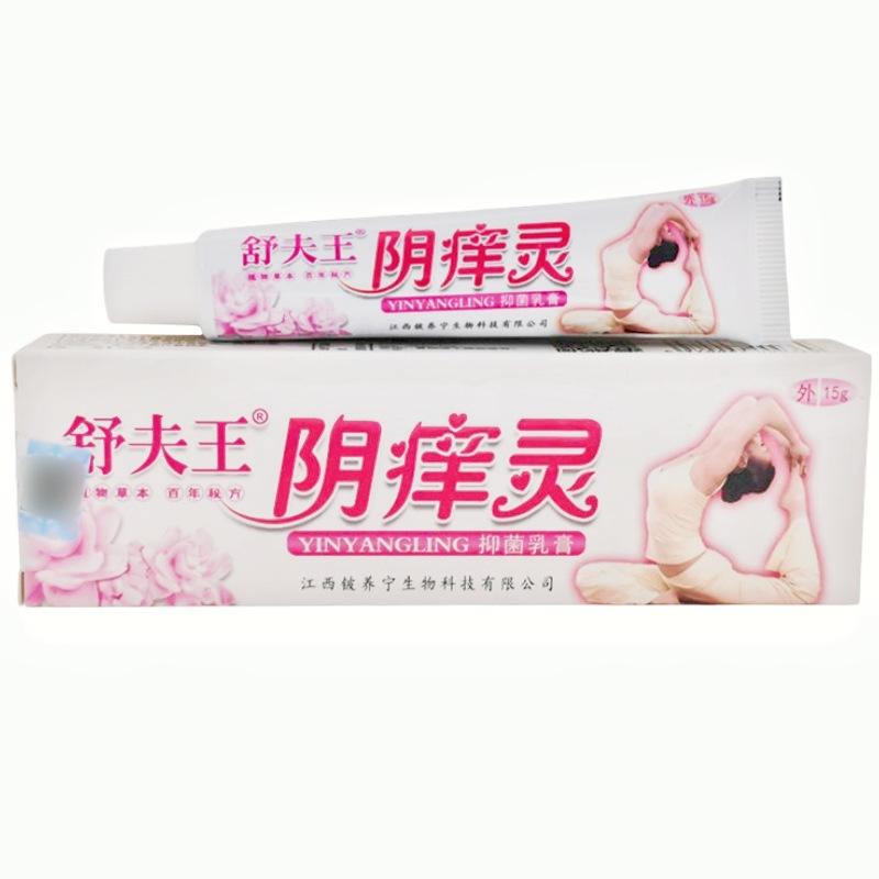 阴痒灵1
