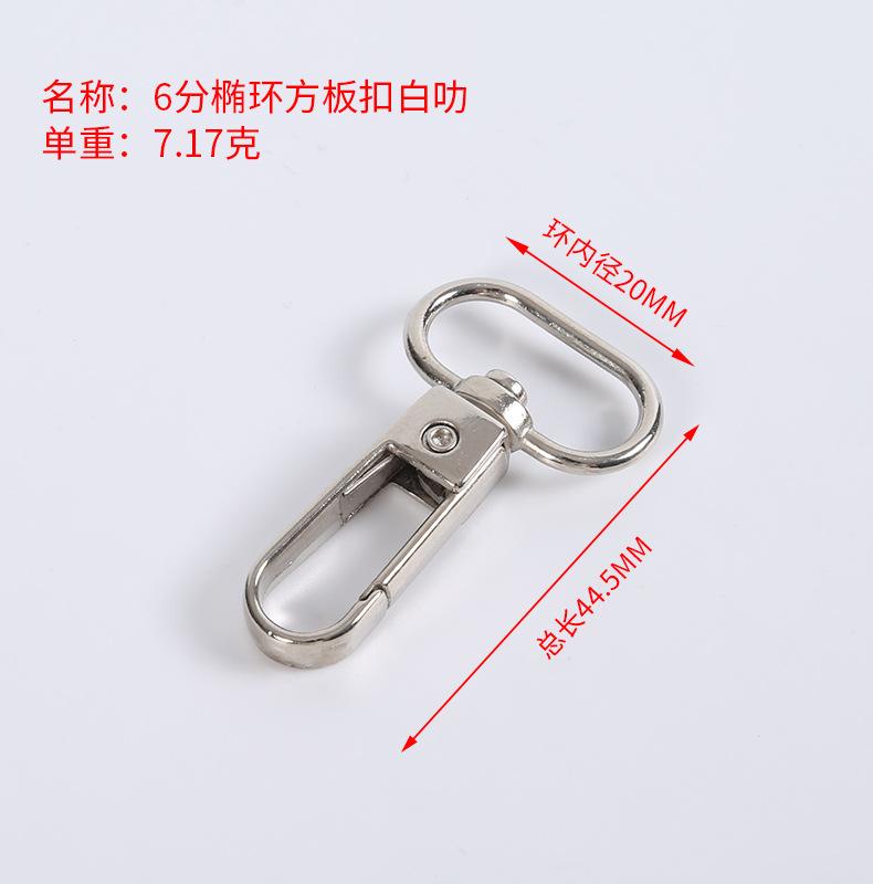 6分椭环方板扣白叻