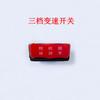 Interruptor de velocidade variável para veículos elétricos Ultrapassagem Interruptor de escalada econômica Zhongsha Xiaosha Wuyang Botão de mudança de princesa