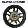 Rueda de Hierro Delantera para Vehículo Eléctrico 14*2.50 Rueda de Hierro de Vacío de Tambor Grande Tambor 95 Freno de Tambor 14/250 Rueda Delantera Accesorios para Vehículo Eléctrico