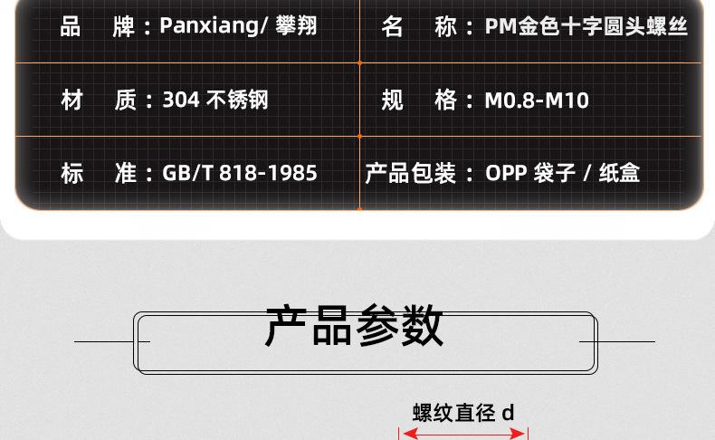 金色304不锈钢PM十字圆头螺丝_03_12.jpg