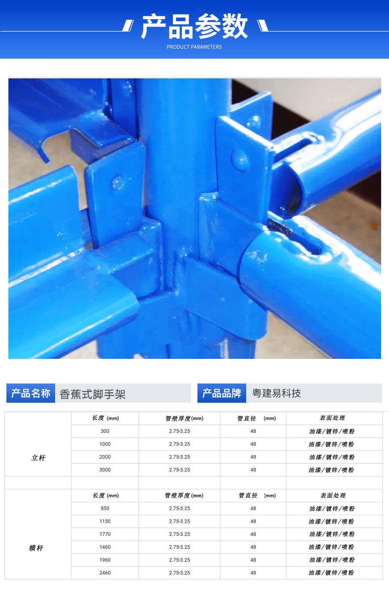 香蕉脚手架产品参数