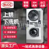 Lavadora de Monedas Blcc con Código QR y Lectura de Tarjetas, Lavadora y Secadora Integrada para Uso Comercial, Lavado y Secado de Autoservicio, 12-25 kg