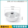 H05 Molde para Hornear Donas Molde Hueco de 4 pulgadas Molde Hueco para Pastel Estilo H02 Herramienta para Flan de Caramelo Ángel