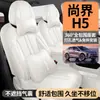 Adequado para Shangjie H5, capas de assento especiais para modelos 25/26, capas de assento de couro perfurado de cobertura total, almofadas de assento para todas as estações