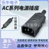 Tomada de Alimentação AC para Veículos Elétricos, Computadores, Panelas de Arroz, Conector Macho e Fêmea de Três Furos 3 Pinos Plug C13 10A 250V