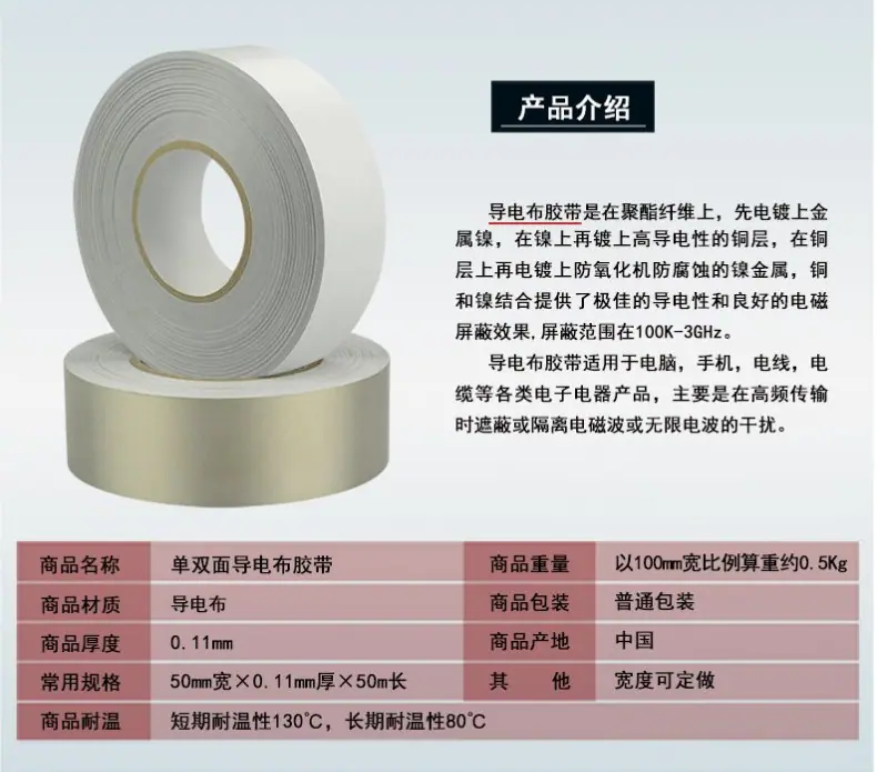 导电布介绍1.png
