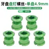 Tornillos de Plato de Aleación de Aluminio para Bicicleta de Montaña, Tornillos de Plato Ultraligeros de Colores para Modificación de Bicicleta Plegable, Tornillos de Plato Único/Doble