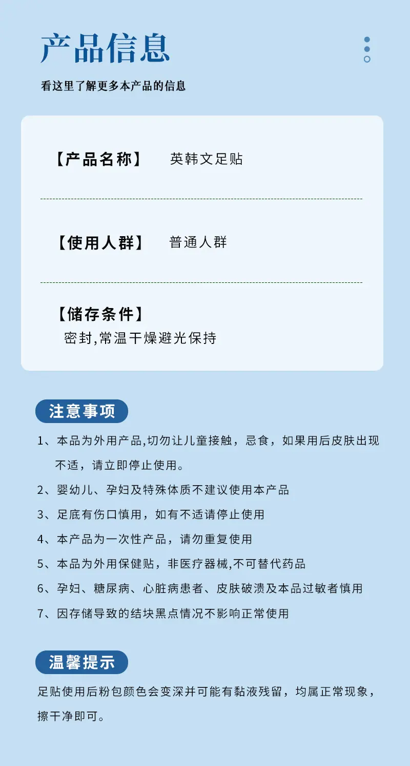 英韩文足贴详情_09.jpg