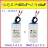 Mezclador motor monofásico picadora de hierba pulverizador molino de harina máquina capacitor 450V CD60 arranque CBB60 marcha