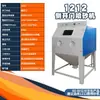 Máquina de chorreado de arena, pequeña, manual, integrada, máquina de chorreado de arena de alta presión, eliminación de óxido de moldes, pulido, renovación, eliminación de capas de óxido, retorno automático de arena