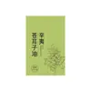 Aceite de Semilla de Xanthium Lejia Laopu Tongrentang de Nanjing, Aceite Herbal para Alivio Nasal para Nariz Seca, Adecuado para Adultos y Niños, Líquido Limpiador Nasal