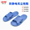 Venta al por mayor de fábrica Zapatillas Antideslizantes Antiestáticas Zapatillas Libres de Polvo Zapatos de Trabajo para Taller Zapatillas Anti-Olor Zapatillas de Hotel