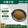 20% Glucósidos de Semilla de Bardana Extracto de Semilla de Bardana Calidad Garantizada En Stock Envío Gratis Glucósidos de Semilla de Bardana Solubles en Agua