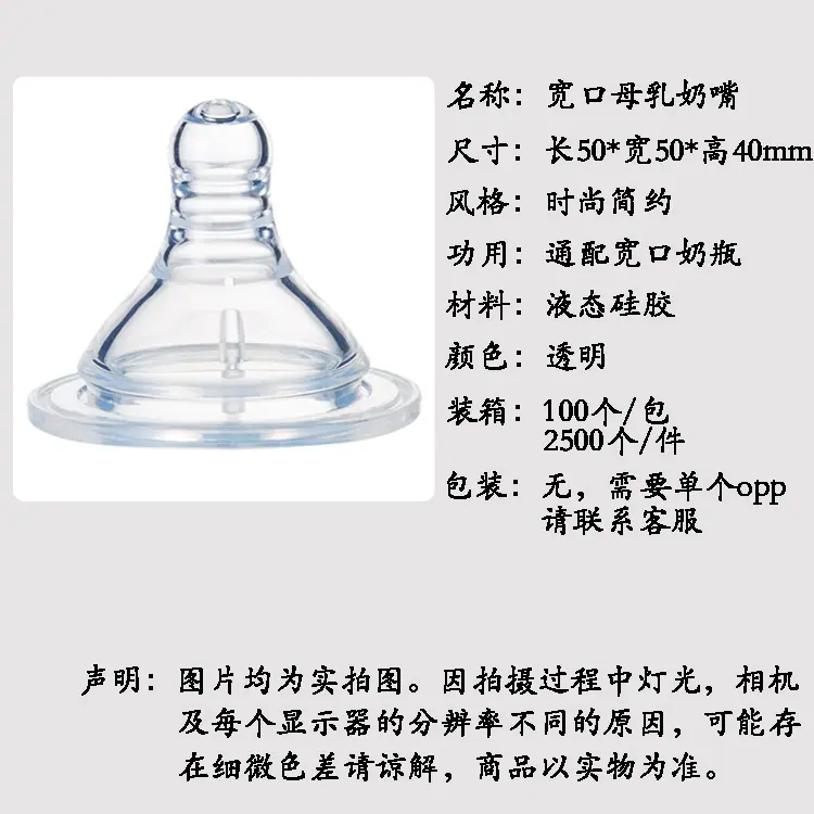 轻宽口母乳详情页5