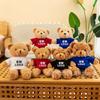 Peluche de Oso de Peluche con Texto Impreso, Oso Vestido, Muñeco de Oso Abrazable, Regalo para Evento de Empresa al por Mayor