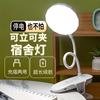 Protección Ocular para Dormitorio Lámpara LED de Pinza para Mesa de Aprendizaje Lectura Infantil Carga Enchufable Lámpara de Noche de Cabecera para Estudiantes Universitarios Lámpara de Dormitorio