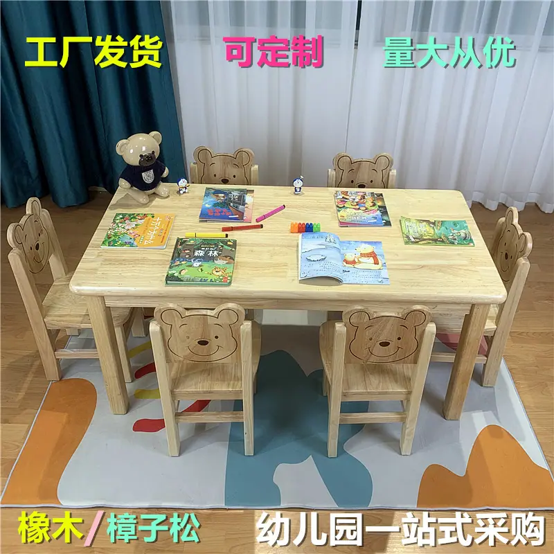 小熊桌椅阿