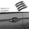 Adecuado para Modelos 23-26 de Calcomanías de Manija de Puerta Isuzu Mu-X, Manija Exterior Accesorios de Modificación Exterior de Coche
