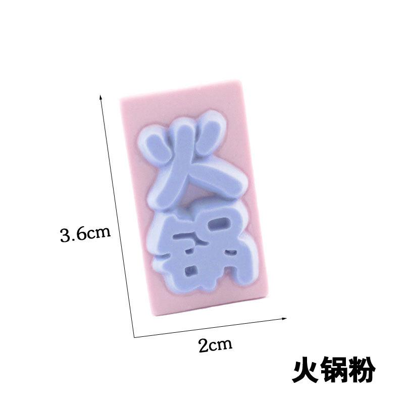 火锅粉.jpg