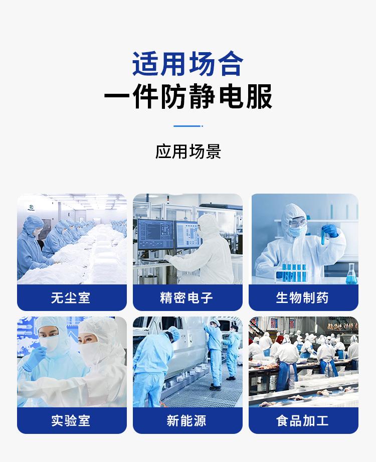 无尘服详情_15
