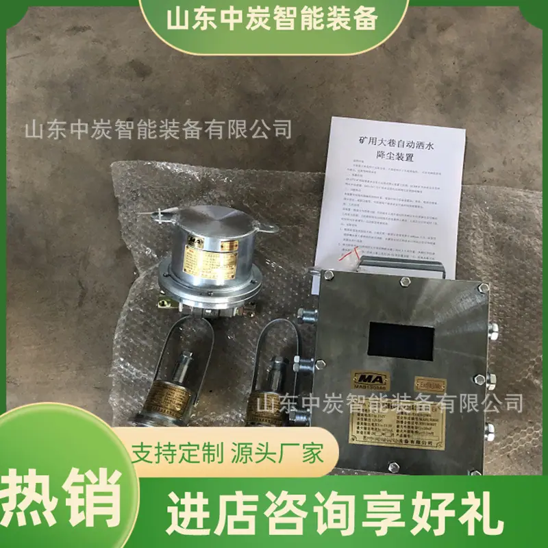 大巷自动洒水降尘装置