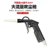 Pistola Soplador de Polvo de Alto Flujo, Pistola para Eliminar Polvo, Pistola Sopladora de Aire, Pistola de Limpieza de Alta Presión, Potente Pistola Neumática Soplador de Polvo