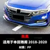 Adequado para Honda Accord modelo lâmina 2018-2020 pá frontal modificada barra frontal lip frontal lip inferior decoração anticolisão