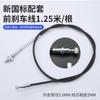 Cable de freno delantero y trasero para coche eléctrico nuevo estándar nacional cable de freno de tambor para coche de batería adecuado para cuchillo Emmayadi