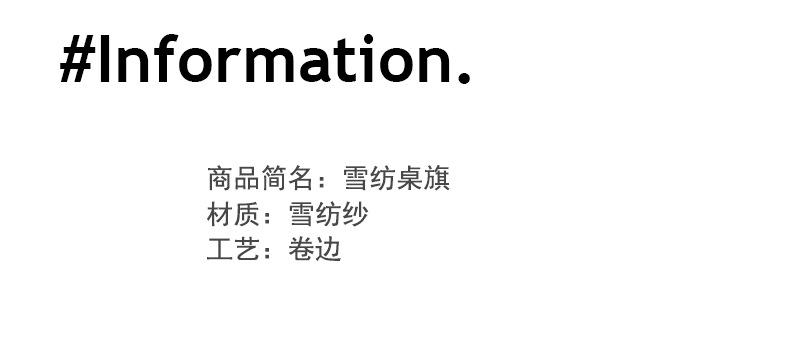 雪纺桌旗_03.jpg