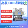 Eliminador automático de COD de alto cloro tubo de refluxo de rebarbas de vidro eliminador correção automática de zero tecnologia de resfriamento a ar eliminador