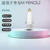 Adecuado para Huawei Mpencil Segunda Generación Punta de Bolígrafo Transparente Modificación Punta de Bolígrafo Capacitiva de 2 Pines Lápiz Táctil para Tableta