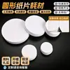 Hojas de Papel Redondas en Blanco para Insignias para Manualidades, Pintura a Mano, Graffiti y Dibujo, Papel Especializado para Insignias
