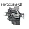 Tubo de admisión para cortacésped de cuatro tiempos 140/Gx35 Base de carburador para desbrozadora de gasolina Tubo de admisión 140/Gx35