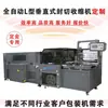 Máquina selladora y cortadora retráctil automática tipo L de fábrica, máquina envasadora con película retráctil para vajilla desechable, tipo vertical de pie