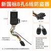 Dispositivo antirrobo para vehículo eléctrico, Alarma para triciclo, Doble control remoto, Bloqueo del motor con arranque de un botón, Compatible con Aima Xiaodao y Taoling