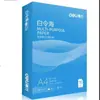 Papel Deli A4 80g Moshang Papel de Borrador para Estudiantes Papel Blanco 70g Kairui Jiaxuan Jiabo Impresión y Copia a Doble Cara