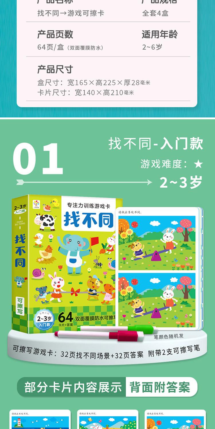 找不同-详情_09.jpg