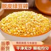 Frijoles mung pelados, cosecha nueva, frijoles mung verdes, frijoles mung triturados, materias primas para pasteles de luna de frijol mung, frijoles nuevos de temporada, pelados físicamente para hornear