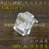 Cabeça de Cristal RJ11 de Grau Telecom/Estrutura de Distribuição de Fiação de Rede Cabeça de Cristal de Quatro Fios Cabeça de Cristal 6P4C Cabeça de Cristal
