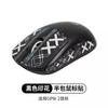 Adequado para Logitech II Gpw2 Adesivo Antiderrapante Shit King III Mouse Adesivo à Prova de Suor Absorvente de Suor Gpw3 Película Adesiva Abrangente